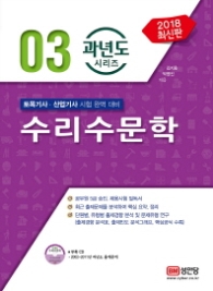수리수문학(2018) (과년도 시리즈 3)